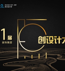 原点设计大赛